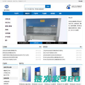 苏州净化设备有限公司