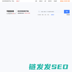 平度招标网