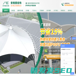 膜结构