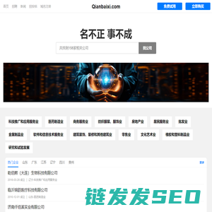 Qianbaixi