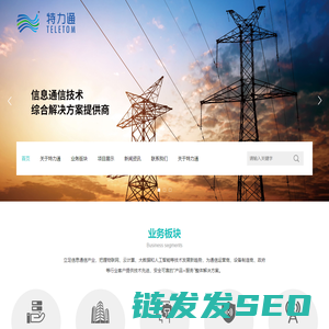 厦门特力通信息技术股份有限公司