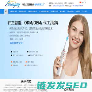 电动牙刷工厂/厂家,电动牙刷OEM代工贴牌【伟杰智能】