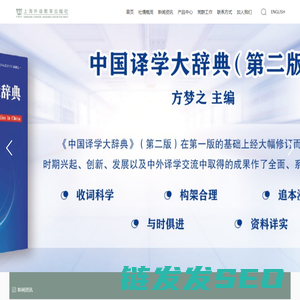 上海外语教育出版社