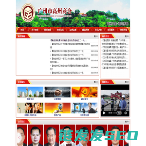 广州市高州商会