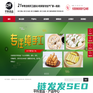 特色速冻食品