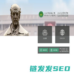 山西白求恩医院