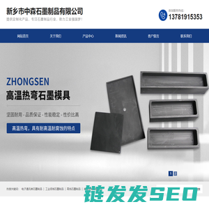 高纯石墨制品,高温热弯石墨模具,定制石墨制品