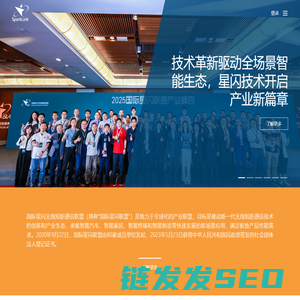国际星闪无线短距通信联盟