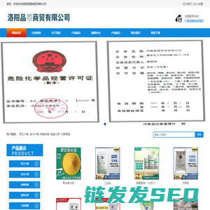 洛阳化工用品批发中心