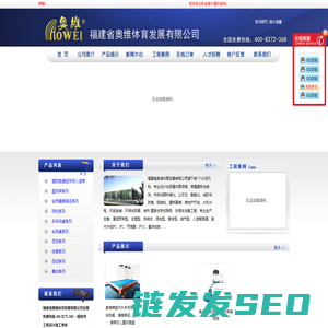 福建省奥维体育发展有限公司全国免费热线