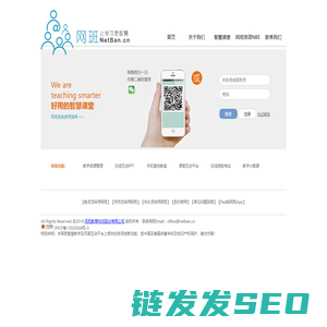 网班,