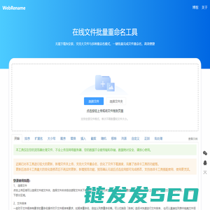 WebRename