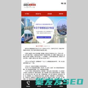 成都市金合力建筑模板有限公司