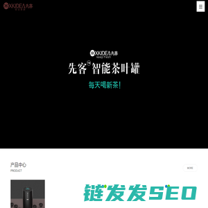 先客智能茶叶罐