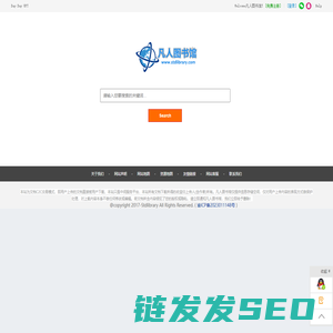 凡人图书馆