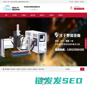 中频直流晶体管点焊机