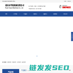 瑞安市华锐机械有限公司