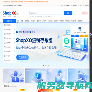 ShopXO应用商店