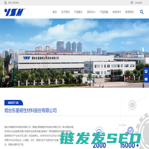 烟台东星磁性材料股份有限公司