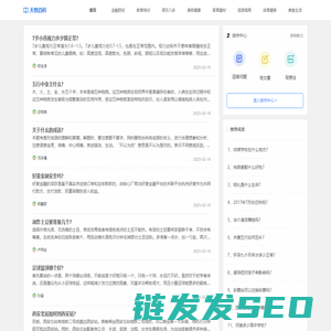 天致百科