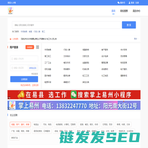 易县人才网