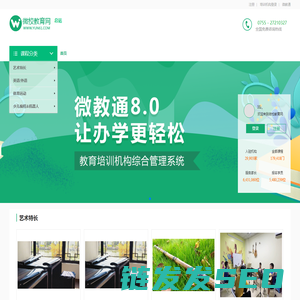 微校教育网