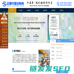 广州代理记账
