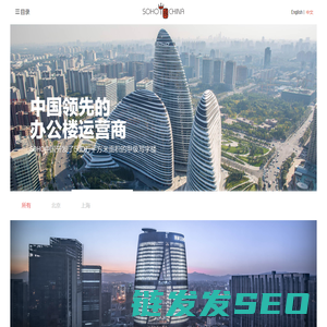 SOHO中国