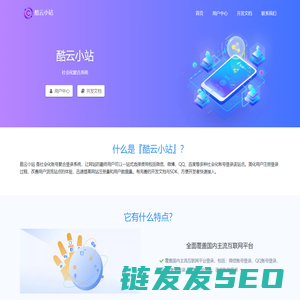 酷云小站