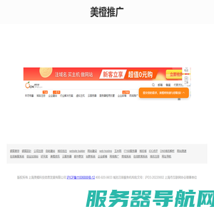 美橙推广