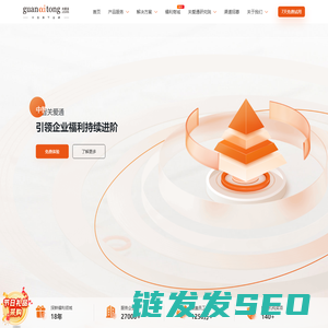 中智关爱通