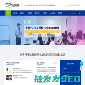 【中大东研】esd培训
