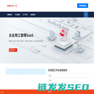 北京灵活用工平台