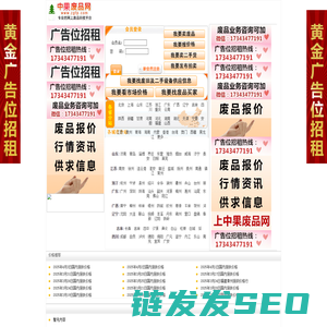 中果废品网