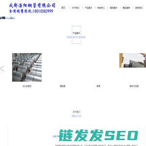 成都浩阳钢管有限公司