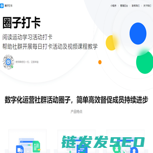 圈子打卡｜阅读运动学习活动打卡