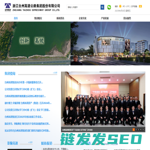 浙江台州高速公路集团股份有限公司