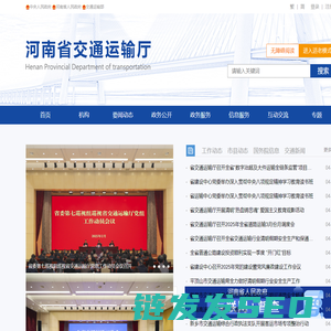 河南省交通运输厅