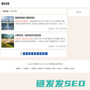 散文分享