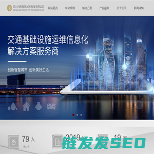 四川归禾智慧城市科技有限公司
