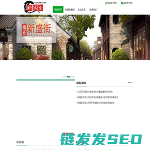 宿迁新盛街