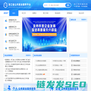 浙江省公共就业服务平台