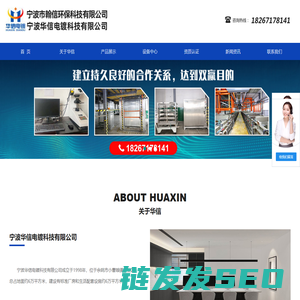 宁波化学镀镍