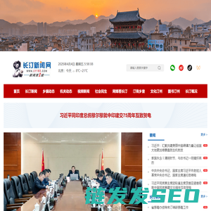 长汀新闻网,长汀在线