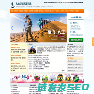 七维卓越拓展训练「不满意退款」深圳团建拓展训练公司
