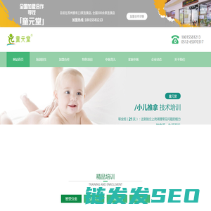 专业小儿推拿培训