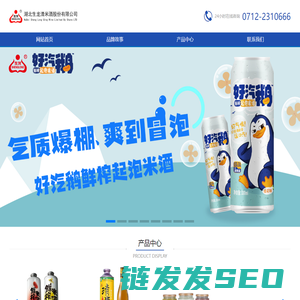 湖北生龙清米酒股份有限公司