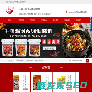 东莞千厨食品有限公司