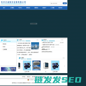杭州正诚制冷设备有限公司