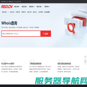 域名WHOIS查询工具